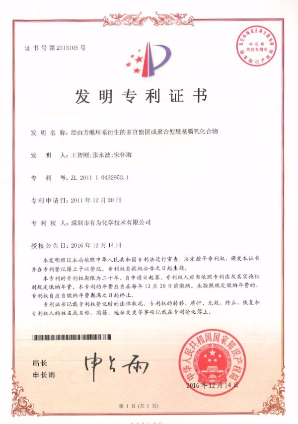 經(jīng)由芳酰環(huán)系衍生的多官能團(tuán)或聚合型酰基膦氧化合物