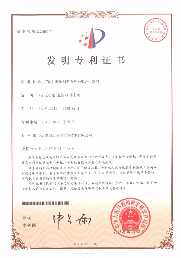 可溶性肟酯和芳香酮光聚合引發(fā)劑