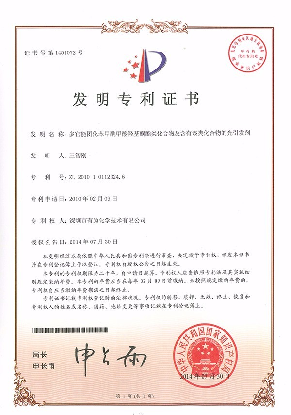多官能團(tuán)化苯甲酰甲酸羥基酮酯類化合物及含有該類化合物的光引發(fā)劑
