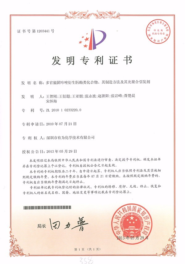 多官能團(tuán)咔唑衍生肟酯類化合物、其制造方法及其光集合引發(fā)劑