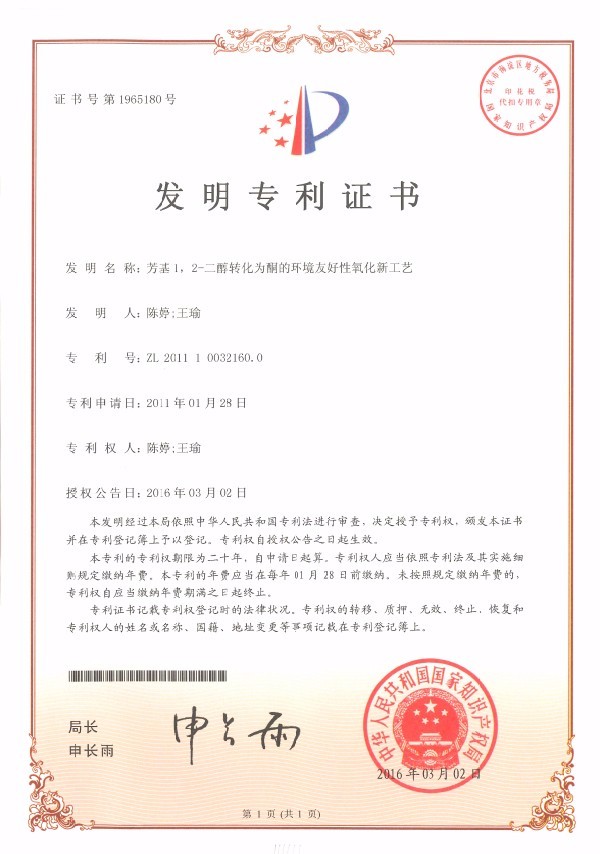 芳香1,2-二醇轉(zhuǎn)化為酮的環(huán)境友好性氧化新工藝