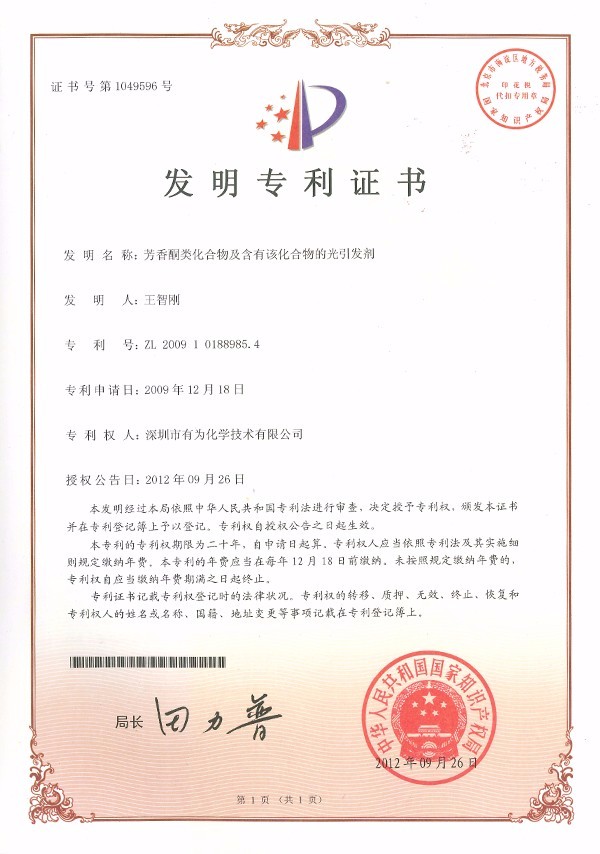 芳香酮類化合物及含有該化合物的光引發(fā)劑