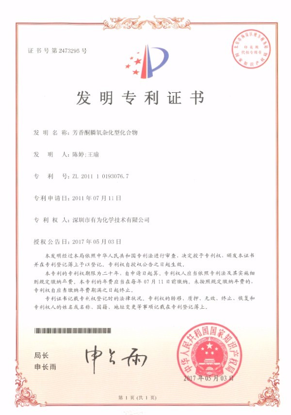 芳香酮膦氧雜化型化合物