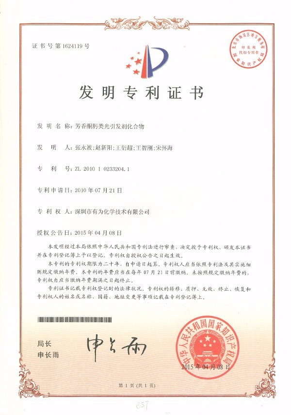 芳香酮肟類光引發(fā)劑化合物