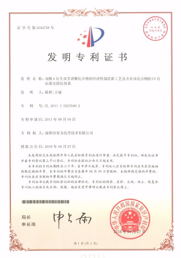 雙酚A衍生雙芳香酮化合物的經(jīng)濟(jì)性制造新工藝及含有該化合物的uv自由