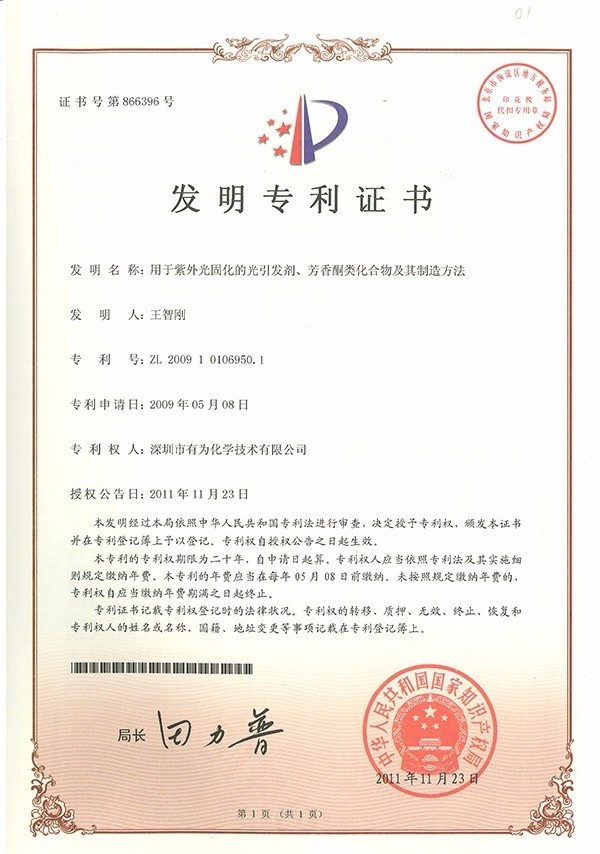 用于紫外光固化的光引發(fā)劑、芳香酮類(lèi)化合物及其制造方法