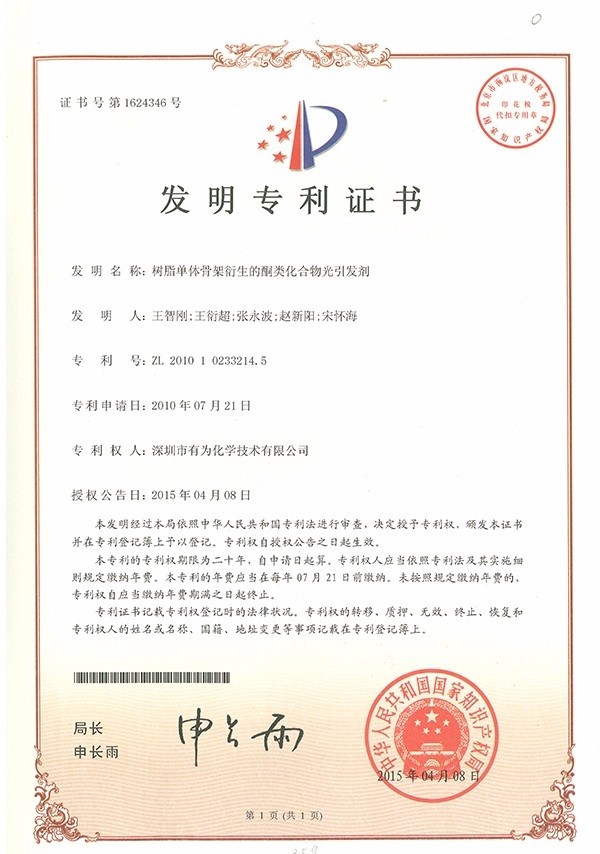 樹(shù)脂單體骨架衍生的酮類(lèi)化合物光引發(fā)劑