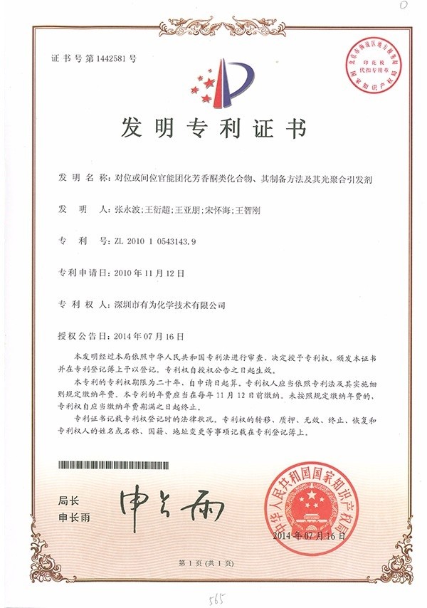 對(duì)位或間位官能團(tuán)化芳香酮類化合物、其制備方法及其光聚合引發(fā)劑-3