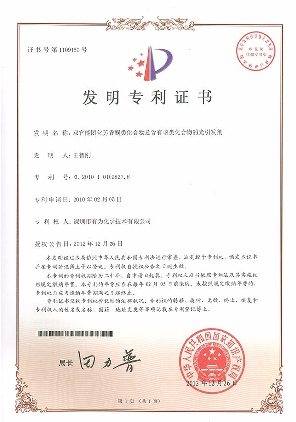 雙官能團(tuán)化芳香酮類(lèi)化合物及含有該類(lèi)化合物的光引發(fā)劑