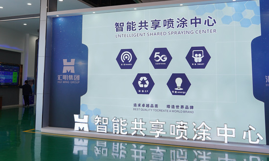 智能共享涂裝中心