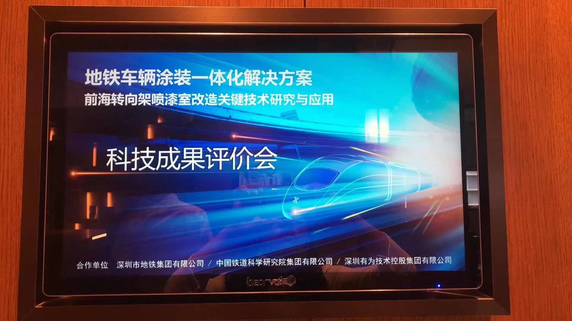 重大進展！地鐵車輛環(huán)保涂裝一體化關鍵技術探索有新突破