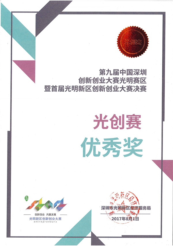 光創賽優秀獎