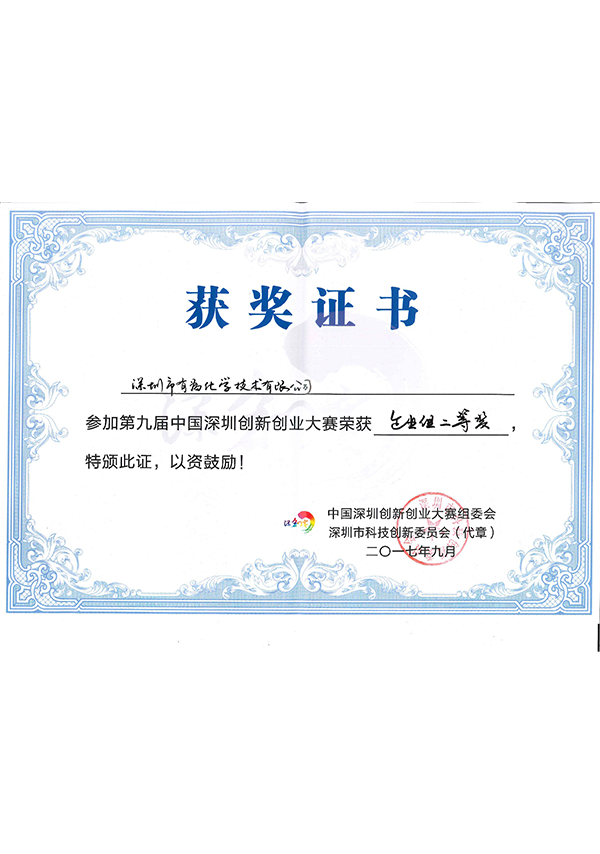 深創賽總決賽2等獎