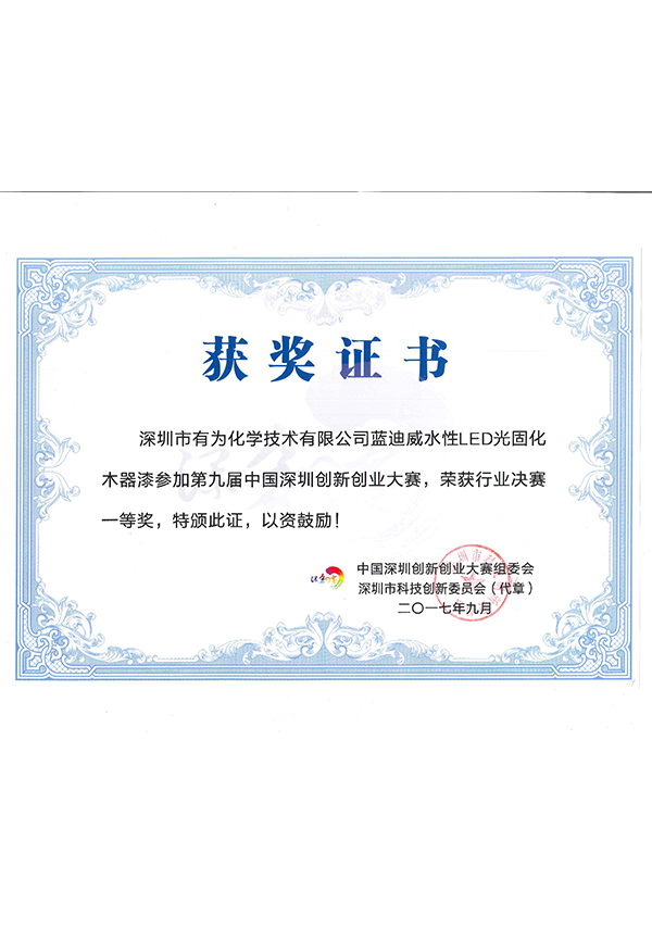 深創賽行業決賽一等獎