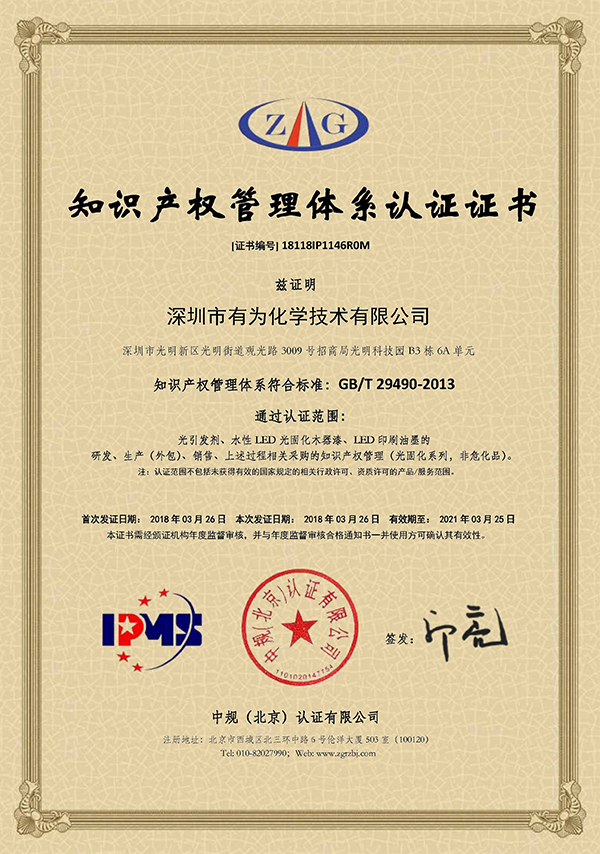 知識產權管理體系貫標證書