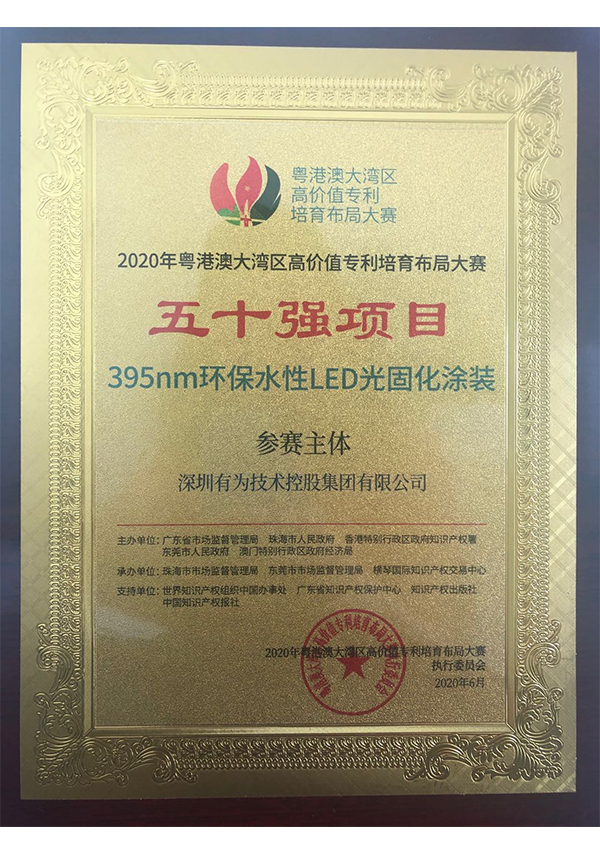 粵港澳大灣區高價值專利布局賽50強