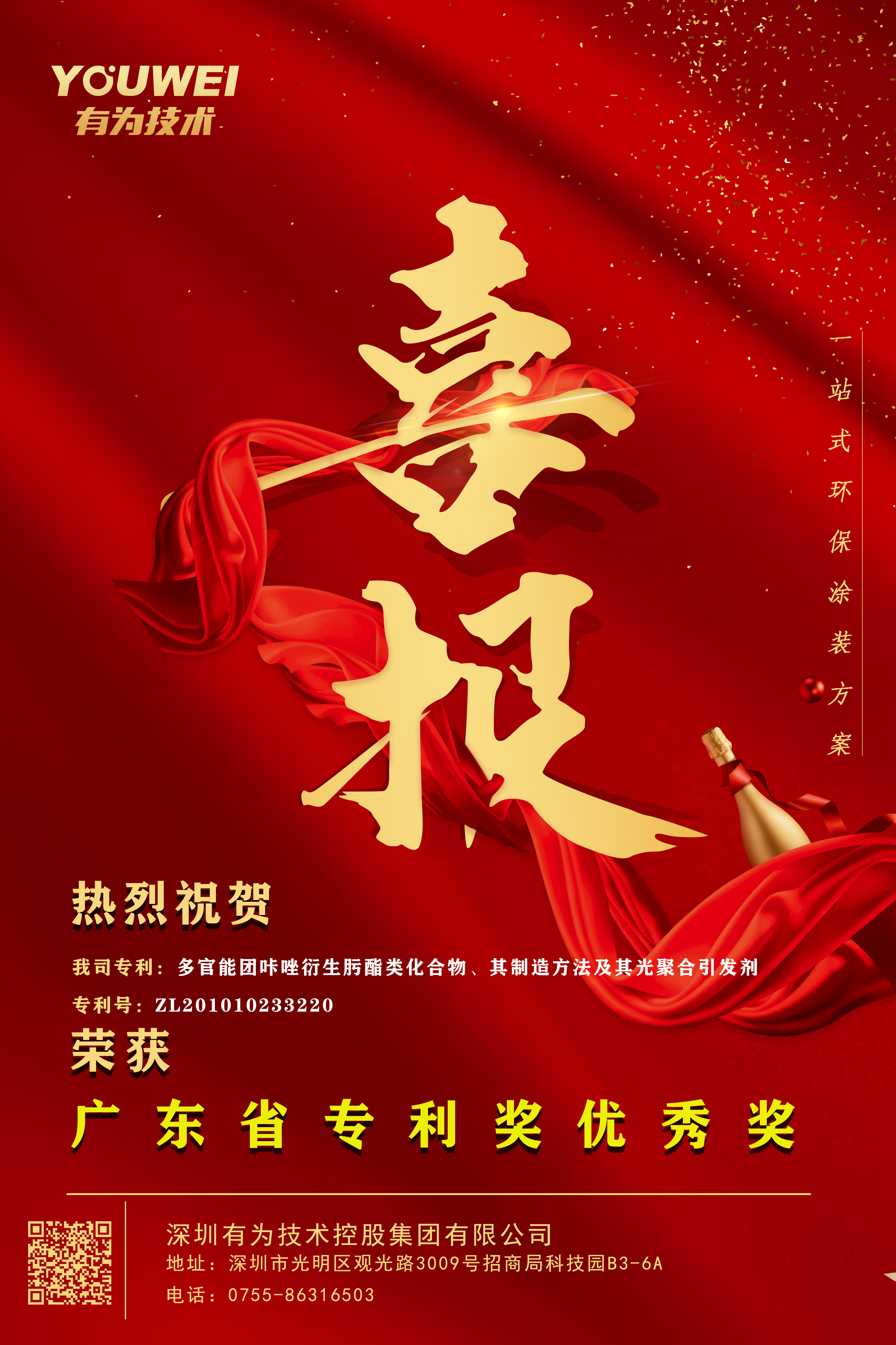 公司專利榮獲廣東省專利獎優秀獎